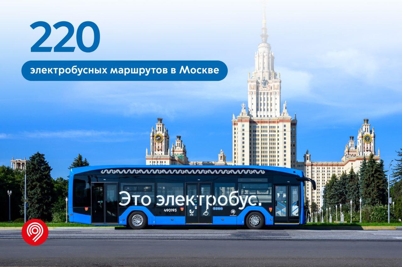 Новый рекорд: в городе запущен 220-й маршрут электробусов      Экологичная техника будет курсировать от станции метро "Тёплый Стан" до МЦД Кокошкино по 878-му маршруту. Он соединяет муниципальные округа ТиНАО с ЮЗАО.   Численность экологичных рейсов постоянно растёт — только с начала года появилось уже 42 электробусных маршрута.   Всего в столице больше 2400 машин, оснащённых самыми современными сервисами для комфорта и безопасности пассажиров.     У транспорта на электротяге масса преимуществ. В первую очередь, он помогает сохранить экологию. Замена одного автобуса на электробус уменьшает выбросы углекислого газа на более чем 60 тонн в год.     Инновационный транспорт делает поездки по городу комфортнее. Его главные плюсы: мягкий ход, всегда оптимальная температура в салоне, широкие двери, зарядные порты для гаджетов, площадки для колясок и велосипедов.     Модели электробусов постоянно совершенствуются. В июне на улицы вышли первые 12 машин нового поколения.    В планах к 2030 году — перевести на электробусы свыше 80% парка Мосгортранса.