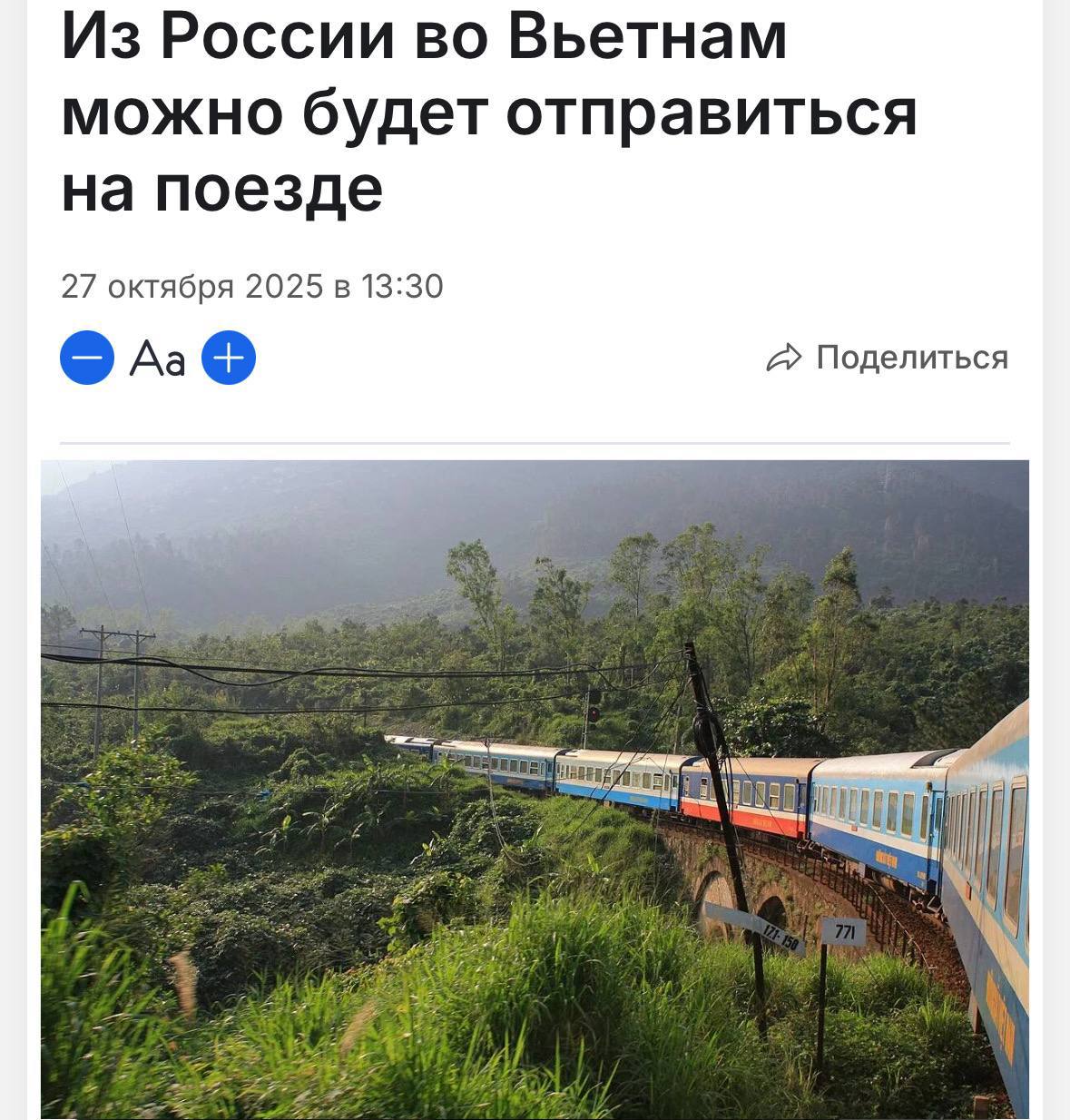 Во Вьетнам можно будет уехать на поезде из России Страны уже работают над железнодорожным маршрутом через Китай и Монголию investingcorp