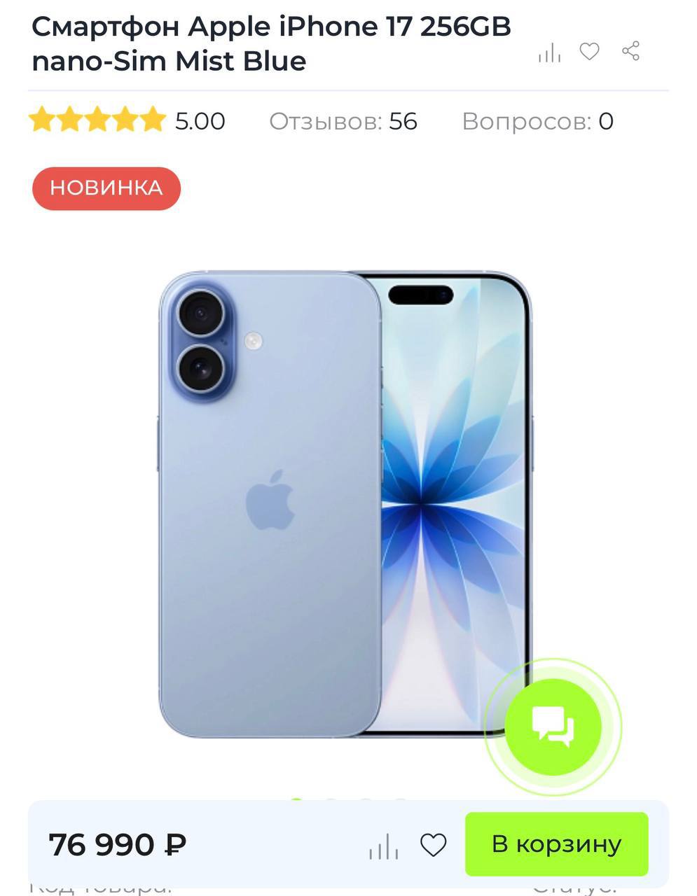 iPhone 17 упал в цене до 76 тысяч рублей На старте продаж он стоил 109 тысяч рублей