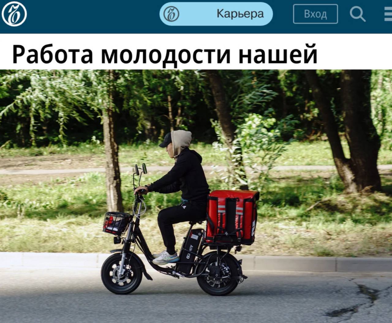 Полмиллиона подростков 14–18 лет этим летом могут заработать до 180 тыс. руб. в месяц из-за нехватки курьеров. В июле-августе они отрабатывают до 100 тыс. смен, зарабатывая 3–6,5 тыс. руб. в день. В X5 Digital трудятся около 3 тыс. несовершеннолетних курьеров и сборщиков, их число растёт летом. Зарплаты: сборщики — до 3 тыс. руб./смена, пешие курьеры — до 4 тыс., велокурьеры — до 5 тыс., в среднем 3–6,5 тыс. руб./смена. Наш второй канал РУПОСТ 18+ Подписывайтесь.