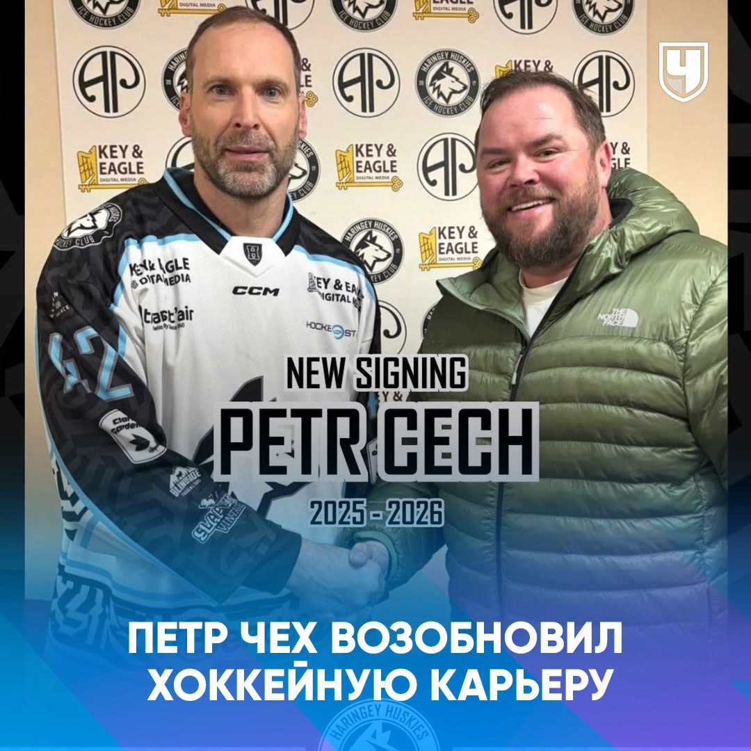 Петр Чех в 43 года вновь встанет в ворота В хоккейные Легендарный кипер Челси подписал контракт с клубом Харингей Хаскис представляющим 4 й по рангу дивизион Великобритании проАПЛ