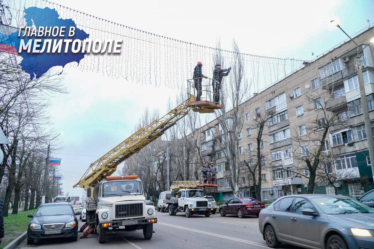 В Мелитополе начали украшать улицы к Новому году Специалисты муниципального учреждения Горсвет приступили к установке новогодней иллюминации на бульваре 30 летия Победы в Мелитополе В рамках подготовки к праздникам на городских улицах монтируют светодиодные перетяжки которые создадут праздничную атмосферу в вечернее время Работы по украшению города будут продолжены и на других улицах а также в общественных пространствах Мелитополя