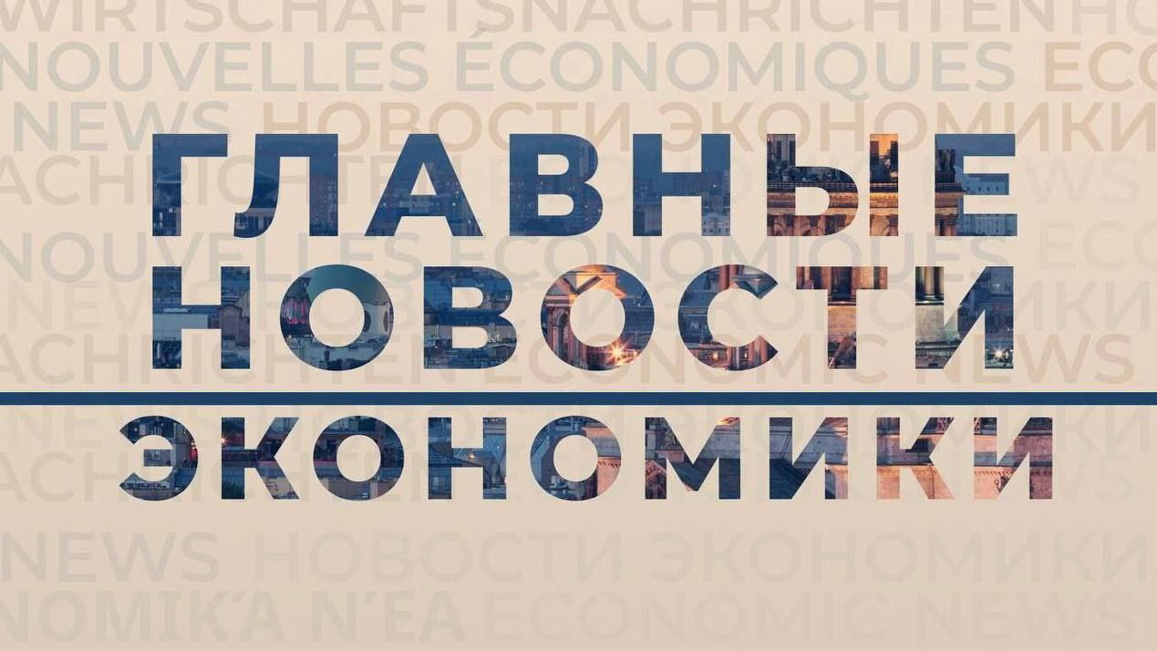 20 октября 1714 года вышел указ Петра I запрещавший строительство каменных зданий по всей стране кроме Санкт Петербурга А какие новости вышли к утру дня сегодняшнего Расскажет дайджест Петербургские промышленники получат субсидии на исследования и опытные образцы Смольный выделит субсидии для возмещения трат на маркировку молочной продукции Санкт Петербургский лифтовый завод усиливает локализацию Между Петербургом и Калининградом запускают новую морскую линию