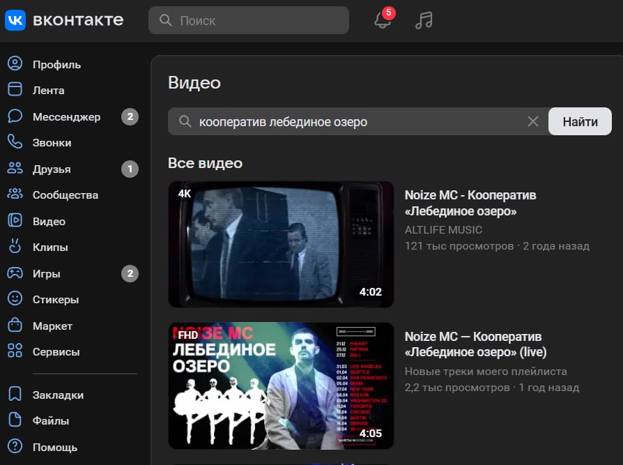 Суд запретил трек «Кооператив «Лебединое озеро» иноагента Noize MC, так как «композиция наполнена нецензурной лексикой, формирует негативное отношение к представителям органов государственной власти и ВС России, а также может нанести вред моральному и нравственному развитию детей», — сообщила объединенная пресс-службы судов Петербурга. Трек запрещен по ссылке на заблокированный YouTube и сайт исполнителя однако доступен на всех основных российских платформах . Регнум