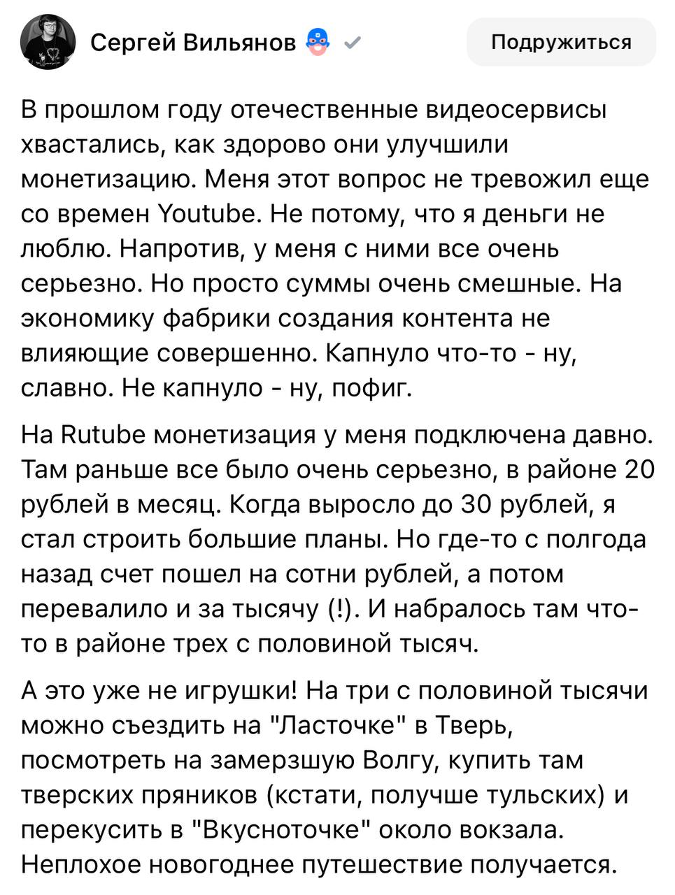 Техноблогер заработал на Rutube 3,5 тысячи рублей за полгода. В итоге 2 тысячи платформа сняла за подключение «Кошелька», а остаток парень вывести так и не смог.