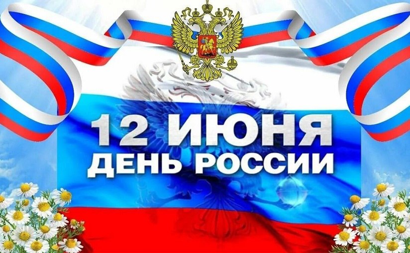 На Камчатке отмечают День России Торжества пройдут во всех муниципалитетах края День России отмечают сегодня на Камчатке. Во всех муниципалитетах края запланированы торжественные митинги, концерты и другие мероприятия. Подробности по ссылке: