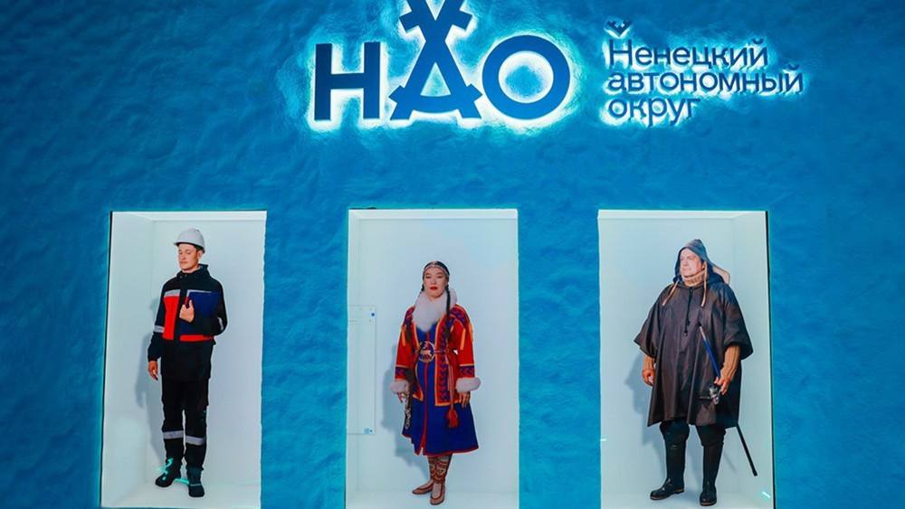 15 октября 2025 года в 11 00 в Национальном центре Россия в рамках проведения выставки Регион 2030 Платформа Будущего пройдет презентация Ненецкого автономного округа который представит Северо Западный федеральный округ в числе семи регионов участников первого блока презентаций субьектов Российской Федерации Гостей ждет насыщенная культурная программа этноколлектив Хаерако сей выступит с ненецкими песнями и фольклором в современной интерпретации Порадуют и гастрономические мастер классы с дегустациями аутентичная кухня коренных народов Севера не оставит равнодушным никого Также пройдет встреча с губернатором Ненецкого автономного округа Ириной Гехт