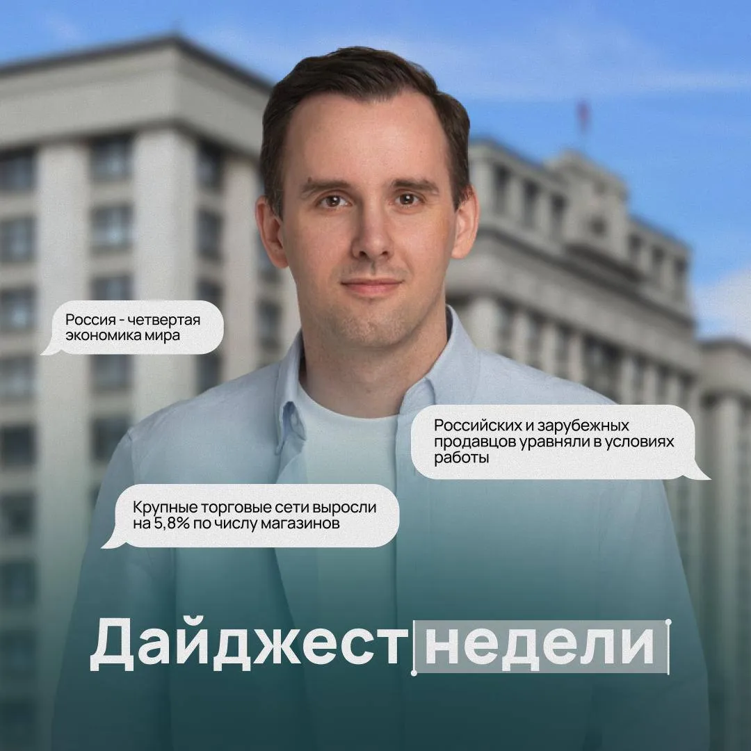Дайджест новостей МСП 13 19 апреля Россия четвертая экономика мира по итогам 2025 года РИА Маркетплейсы Теперь и российские и иностранные продавцы на маркетплейсах будут работать по одинаковым правилам решение группы РВБ ФНС и маркетплейсы Эксперимент в котором налоговая и торговые площадки обмениваются данными по цифре продлили до конца 2026 года НДС для бизнеса Компании должны подать декларацию по НДС за I квартал по новой форме до 27 апреля Одежда и техрегламент В правила безопасности для товаров лёгкой промышленности одежда обувь и т д внесли поправки Для импортёров Система СПОТ проверка импортёров заработает на месяц раньше запланированного Подтверждение ИНН Теперь свой присвоенный ИНН можно подтвердить выпиской из Единого госреестра недвижимости с электронной подписью ИП и ПСН Если предприниматель повторно зарегистрировался в течение года это не влияет на правила учёта его доходов для патентной системы налогообложения ПСН Добыча полезных ископаемых Обновили форму декларации по налогу на их добычу НДПИ Магазины у дома По данным АКОРТ количество магазинов крупных розничных сетей в России выросло почти на 6 Демин подписаться