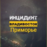 Аватар Телеграм канала: Инцидент/Приморье