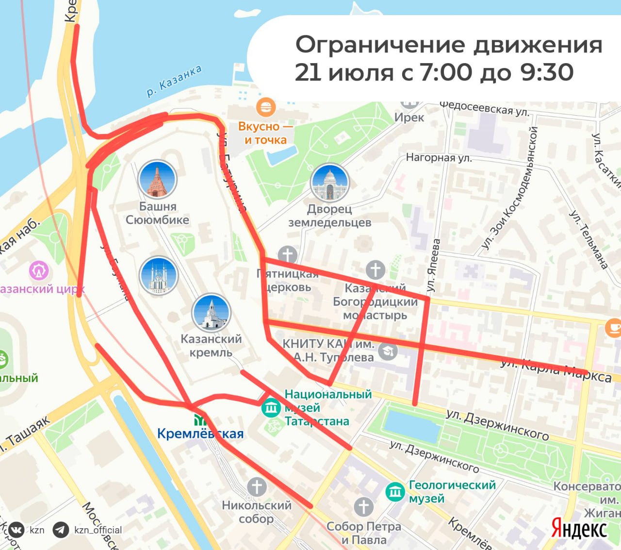 В центре Казани ограничат движение в День обретения Казанской иконы Божией Матери  Праздничный молебен начнется в 7:30 21 июля в Благовещенском соборе, а затем состоится Крестный ход до Богородицкого монастыря.        В связи с этим движение в центре Казани перекроют с 7:00 до 9:30.    Подписаться на «Вечерку»