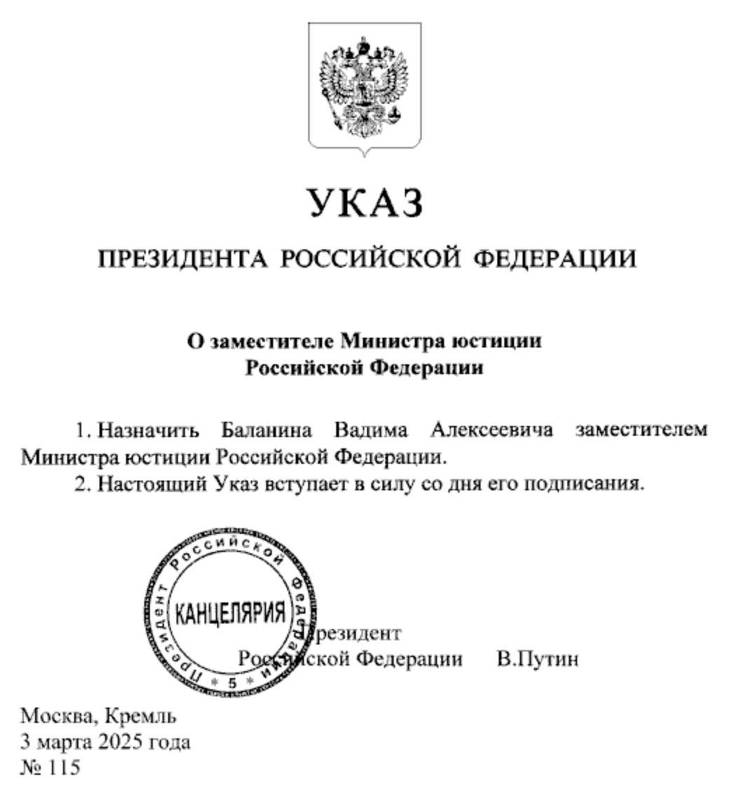 Вадим Баланин назначен заместителем министра юстиции РФ. Ранее он трудился заместителем директора Федеральной службы исполнения наказаний.