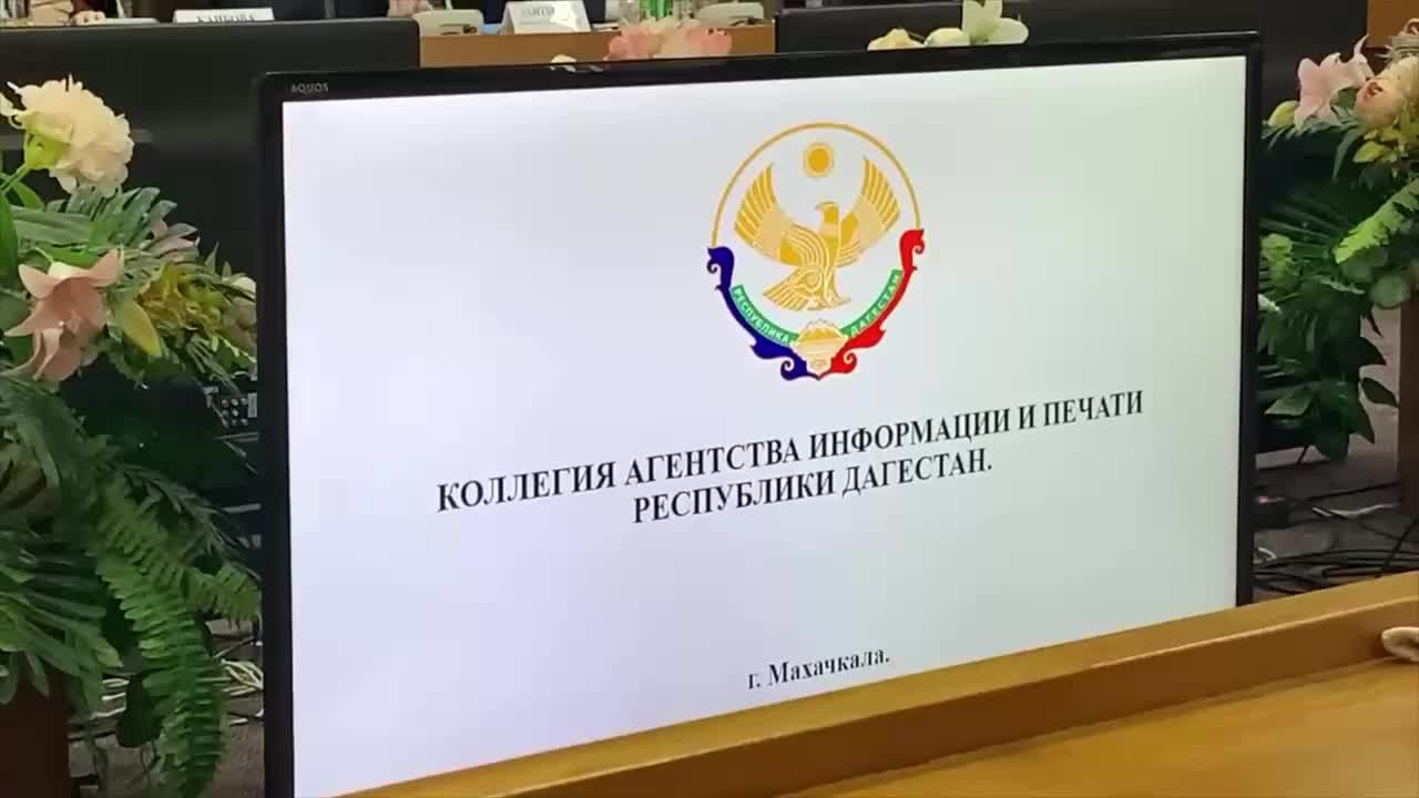 Итоговая коллегия Агентства информации и печати Дагестана: подведение итогов и планы на будущее