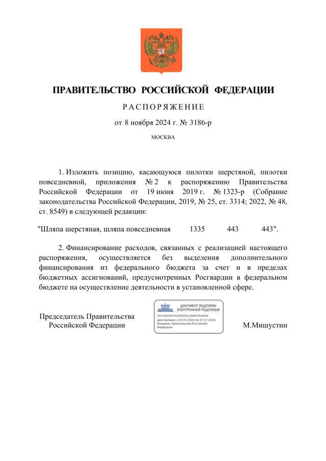 Женщинам в Росгвардии заменили пилотки на шляпы.  Об этом говорится в соответствующем постановлении правительства, размещенном в пятницу на официальном интернет портале правовой информации