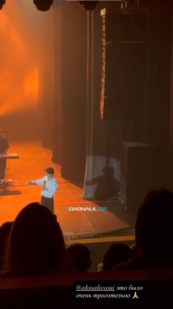 Российский певец Akmal провёл гендер пати для зрителей из Барнаула   Как сообщает паблик Barnaul 22 во время выступления в Барнауле одна из зрительниц передала Акмалю Ходжаниязову настоящее имя Akmal прим ред конверт Внутри пол будущего ребёнка На конверте она заранее написала какую песню должен исполнить музыкант если будет мальчик и какую если девочка Что было дальше смотрите в мессенджере MAX Катунь 24 в MAX