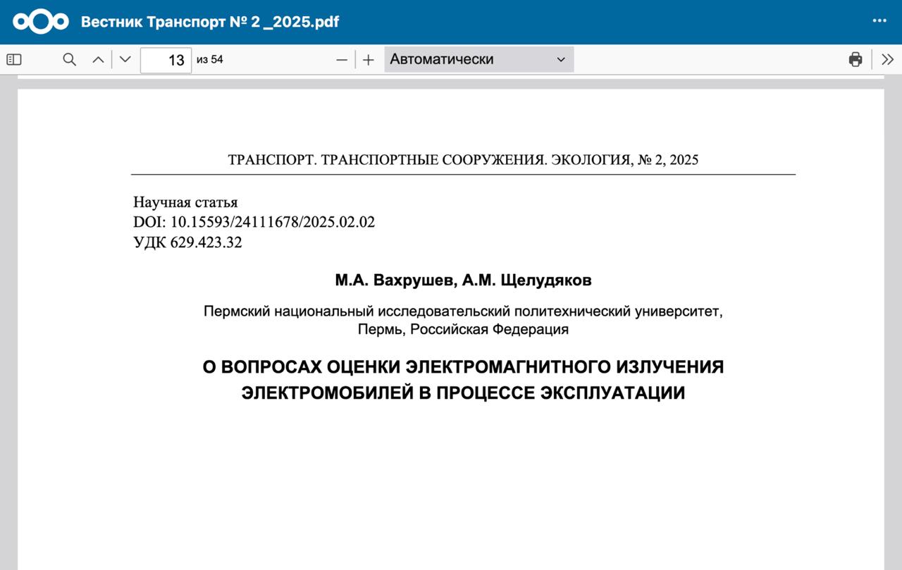 В китайских гибридах опасное электромагнитное излучение в 8 раз выше нормы, — исследование Пермского Политеха. У водителей повышается риск рака, депрессии и неврологических нарушений. При разгоне напряжённость электрического поля достигает 200 В/м, при норме в 25 В/м. При торможении — 50-100 В/м. Только в покое показатели приходят в норму. так вот почему у Lada нет серийных гибридов
