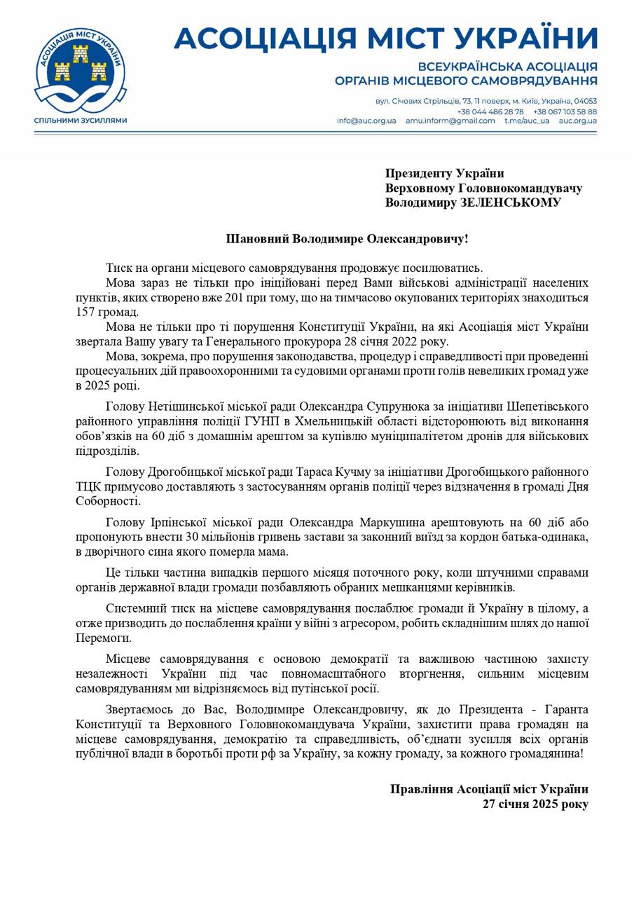 Ассоциация городов Украины заявляет о волне задержаний и арестов мэров по всей Украине, обвиняя силовые структуры в давлении на местное самоуправление.  "Давление на органы местного самоуправления продолжает усиливаться. Речь, в частности, о нарушении законодательства, процедур и справедливости при проведении процессуальных действий правоохранительными и судебными органами против председателей небольших общин уже в 2025 году", - говорится в обращении Ассоциации к Зеленскому.  Приводятся такие примеры: мэра Нетешина отстранили от должности на 2 месяца и отправили под домашний арест за покупку муниципалитетом дронов для военных подразделений. Мэра Дрогобыча доставили в ТЦК из-за празднования Дня Соборности. Мэра Ирпеня отправили в СИЗО "за законный выезд за границу отца-одиночки, у двухлетнего сына которого умерла мама".  "Это только часть случаев первого месяца текущего года, когда искусственными делами органов государственной власти общины лишают избранных жителями руководителей", - заявляет Ассоциация, призывая президента вмешаться в ситуацию.  Сайт "Страна"   X/Twitter   Прислать новость/фото/видео   Реклама на канале   Помощь