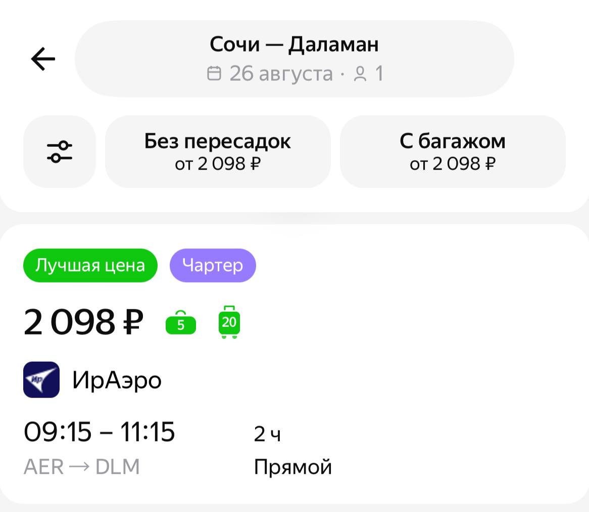Подборка недорогих билетов из аэропорта Сочи По России в Нальчик за 2 970 в октябре в Ставрополь за 3 260 с багажом в сентябре в Волгоград за 5 230 с багажом в октябре в Астрахань за 5 280 в сентябре в Чебоксары за 6 260 с багажом в ноябре в Москву за 6 740 в октябре Зарубежные направления в Даламан за 2 100 с багажом завтра в Ереван за 4 290 несколько дат в сентябре в Анталью за 5 800 в октябре в Батуми за 5 770 в октябре в Дубай за 6 510 сегодня ночью в Шарм эль Шейх за 9 770 с багажом в пятницу Все цены действительны на момент публикации Пост подготовлен каналом БИЛЕТЫ Юг и Кавказ
