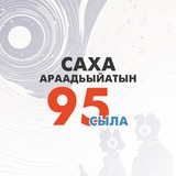 Аватар Телеграм канала: НВК САХА