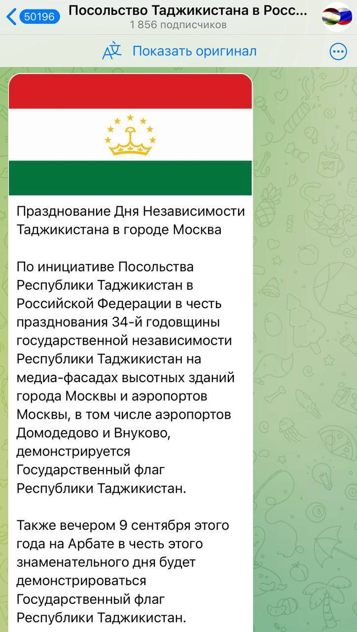 По случаю 34 летия независимости Таджикистана на высотках и аэропортах Москвы повесят таджикский флаг А вечером 9 сентября флаг также появится на одной из популярных улиц города Арбате сообщает посольство Таджикистана в России