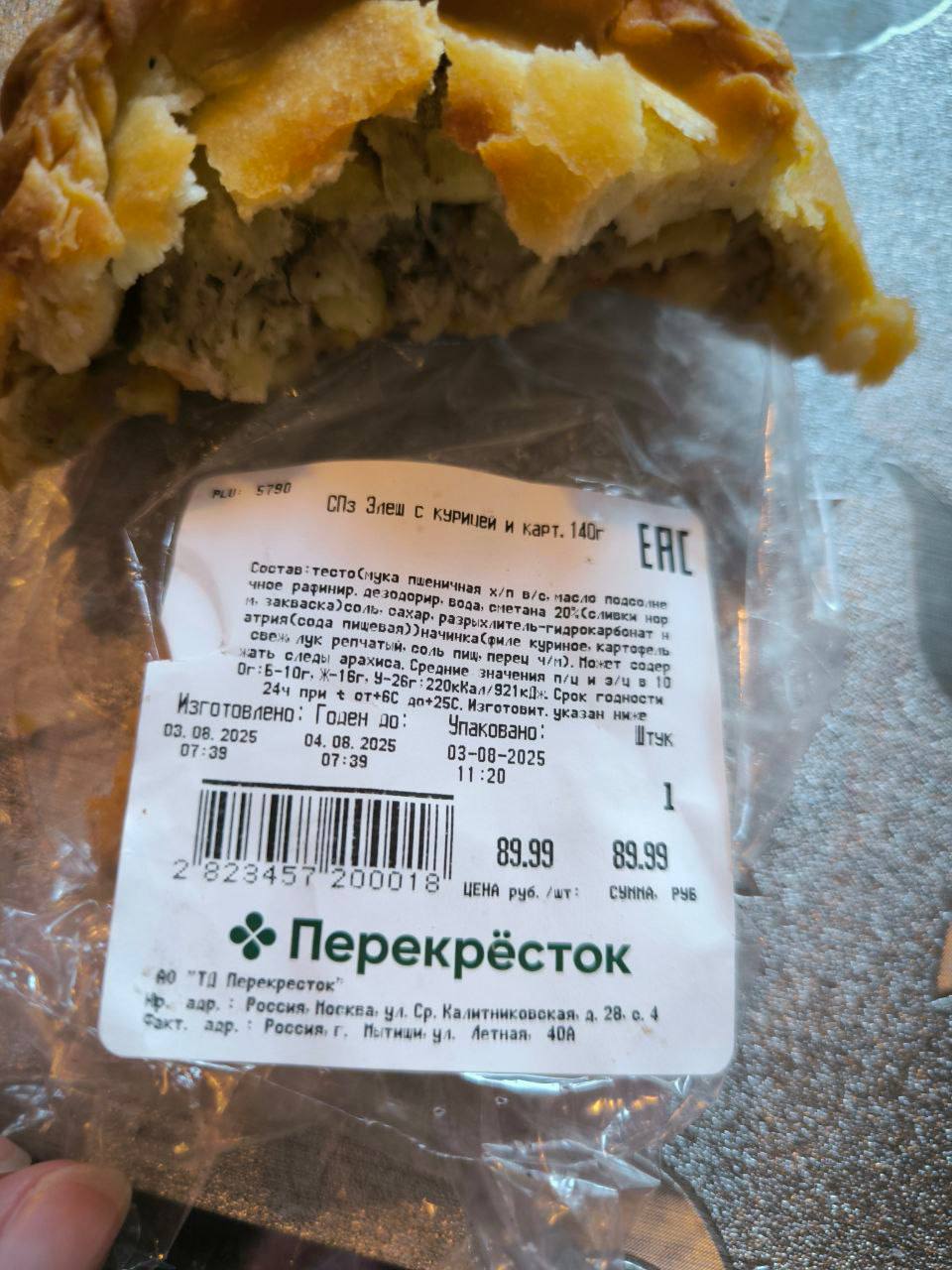 Женщина обнаружила плесень в выпечке из магазина «Перекрёсток», хотя на упаковке указана сегодняшняя дата производства.   «На упаковке указано, что продукт произведён сегодня, значит, они намеренно вводят людей в заблуждение и используют старую выпечку»,  — заявила покупательница.   Заказ был доставлен через сервис «Купер» в Мытищах. Служба поддержки извинилась и вернула деньги за испорченный товар.