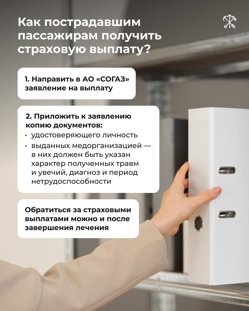 Пассажиры автобусов № 54 и № 181, пострадавшие в ДТП на площади Восстания, получат страховые выплаты.   «Пассажиравтотранс» желает пострадавшим скорейшего выздоровления и готов оказать содействие в подготовке документов для получения выплат.   Подробную информацию о получении страховых выплат и списке необходимых документов можно получить по телефону: 8-800-333-08-88.