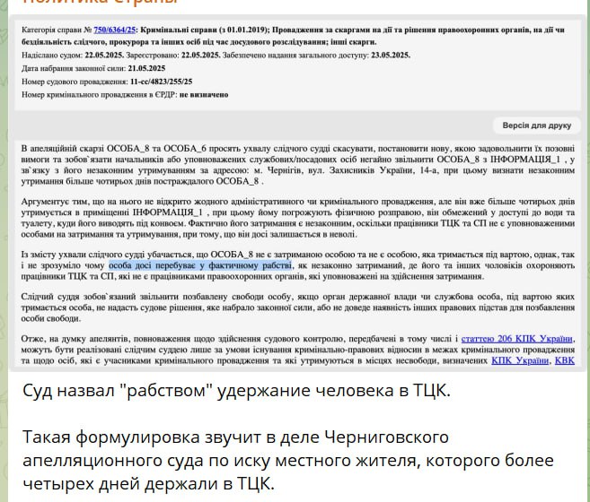 Черниговский суд по сути прямым текстом заявляет, что ТЦК на Украине занимается беззаконными похищениями людей...
