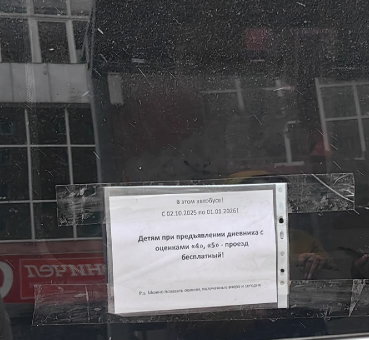 В Улан Удэ добрый маршрутчик бесплатно возит прилежных учеников   На двери маршрутного микроавтобуса 19 горожане заметили объявление с милым способом замотивировать детей хорошо учиться Детям при предъявлении дневника с оценками 4 и 5 проезд бесплатный Можно показать оценки полученные вчера и сегодня напечатано на бумаге Бесплатные проезды на маршрутке прилежным ученикам доступны до 1 января Комментаторы в сети оценили бескорыстную акцию и похвалили водителя