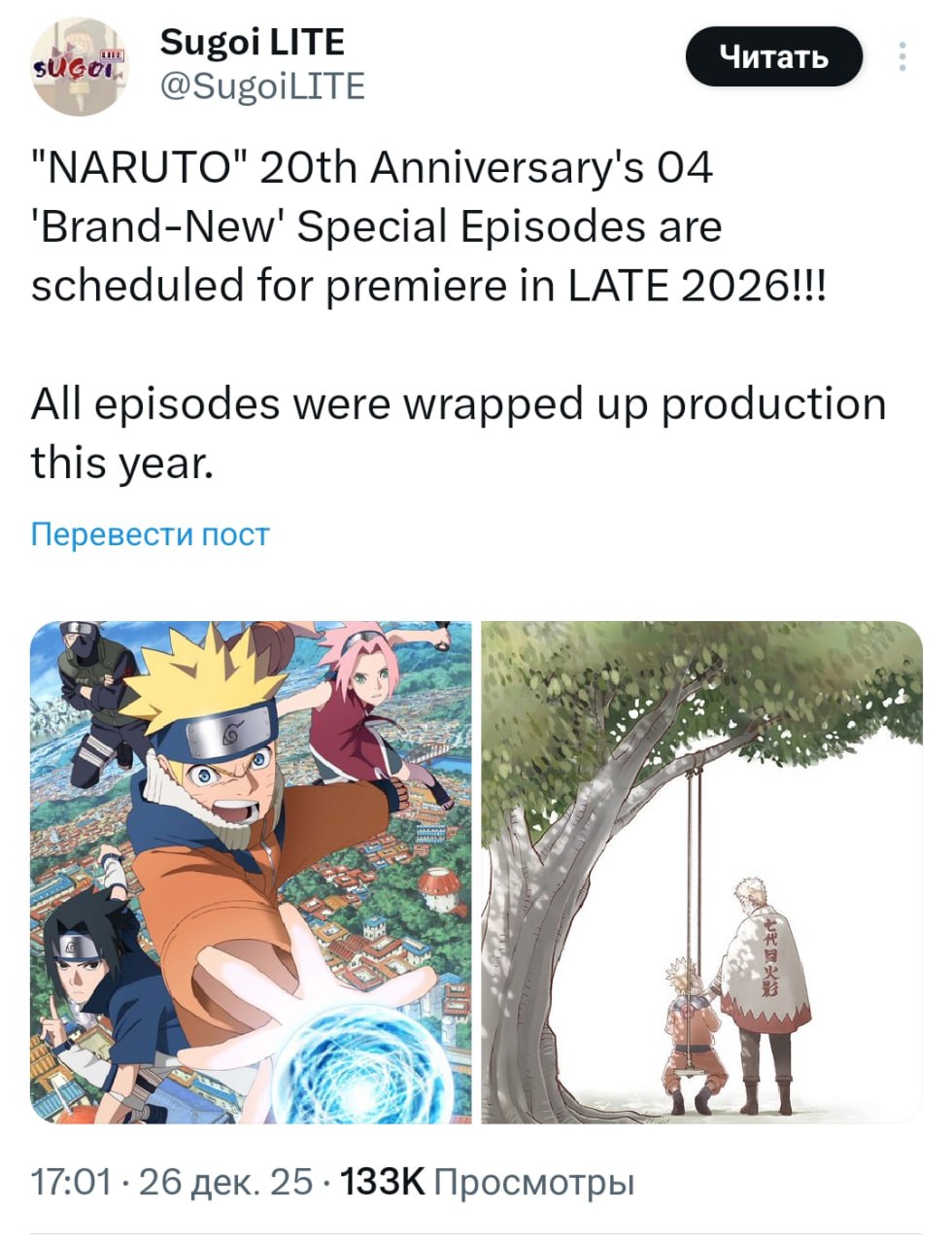 Что новые серии Наруто выйдут в конце 2026 го История развернётся во времена 1 го сезона с юными Наруто Саске и Сакурой под руководством Какаши Всего будет четыре серии обещают законченную историю которой не было в оригинальном сериале Олдскулы к осмотру