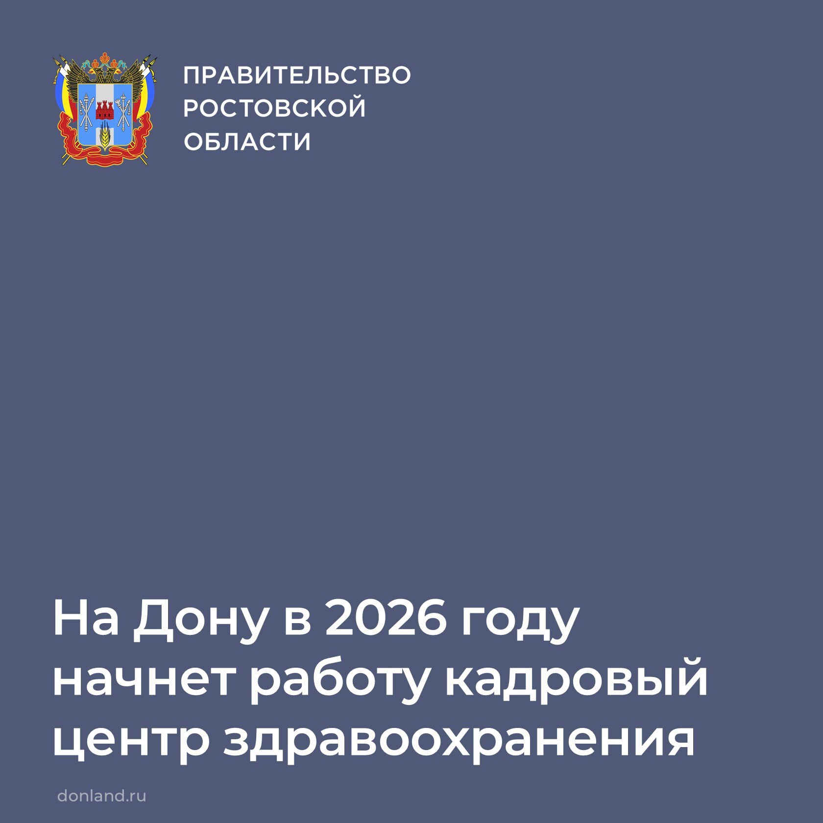 На заседании под руководством полпреда президента РФ в ЮФО Владимира Устинова обсудили кадровое обеспечение учреждений здравоохранения В заседании принял участие глава региона Юрий Слюсарь Основной темой стал дефицит кадров в больницах Владимир Устинов отметил что проблема остается острой из за низких зарплат и перегруженности медиков В регионе федеральный проект Медицинские кадры снижает остроту проблемы 117 ординаторов из РостГМУ стали врачами стажёрами 166 студентов получают среднее медобразование отдалённые территории обслуживают медбригады на вахте более 100 врачей получили господдержку на жилье С 1 января на Дону начнёт работу кадровый центр здравоохранения который изменит нормативную базу и улучшит трудоустройство выпускников Подписывайтесь на Правительство Ростовской области в MAX ЮрийСлюсарь Здравоохранение Дона кадры Дона ВладимирУстинов