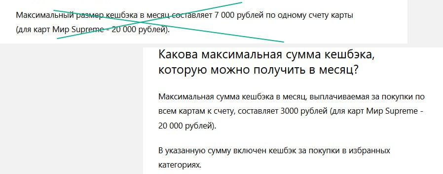 Новиком скорректировал информацию появившийся было лимит 7000 кэшбэка в месяц по картсчёту пропал вернули прежнее описание про кэшбэк 3000 мес по каждой из карт категории на сентябрь октябрь