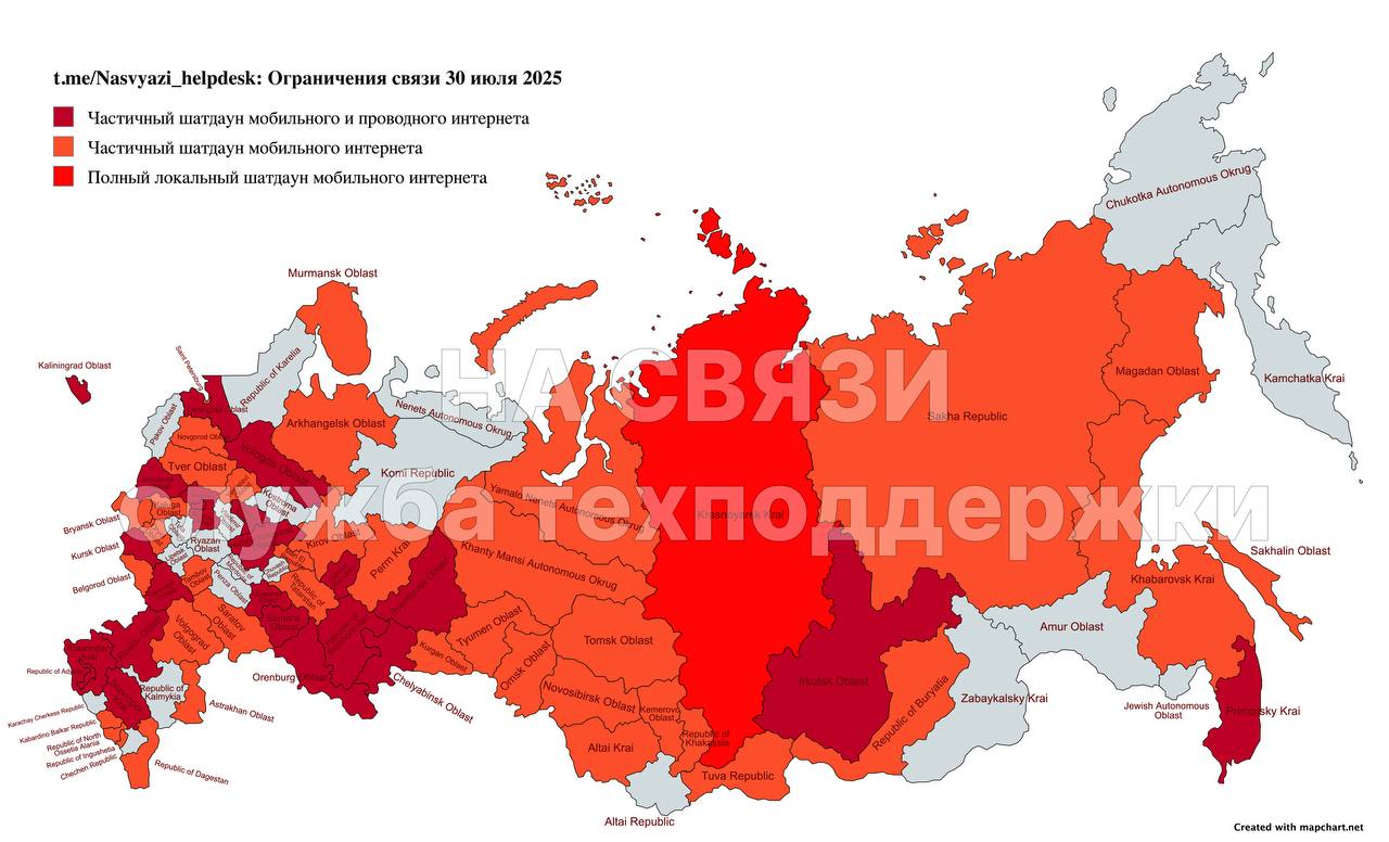 ОГРАНИЧЕНИЯ СВЯЗИ 30 ИЮЛЯ  За прошедшие сутки 62 региона России сообщили об интернет-шатдаунах, из них 38 регионов отмечают ограничения мобильного интернета.   В 23 регионах были жалобы и на мобильный интернет, и на проводной.   В Красноярском крае с вечера 26 июля в некоторых населённых пунктах полностью отключили мобильный интернет у всех операторов.   В остальных регионах не зафиксированы шатдауны из-за недостаточной информации оттуда.    Что делать, если отключают интернет? Скачай наш краткий гайд по шатдаунам и оставайся НА СВЯЗИ!  А пока связь есть, купи себе НА СВЯЗИ VPN: с ним твои данные остаются твоими