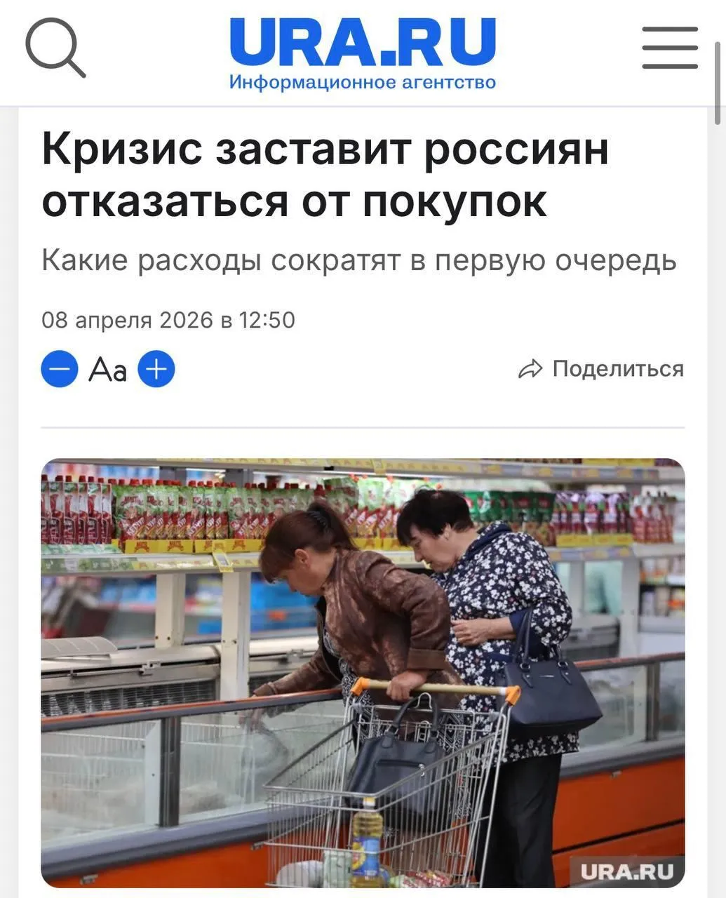 Граждане РФ начали тратить на еду до 39 1 своего заработка это максимум за последние 18 лет Из за высоких расходов люди сокращают закупки продуктов и переходят в дискаунтеры