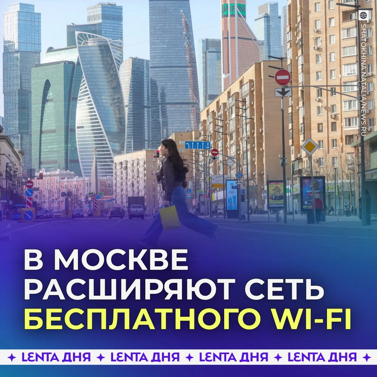 Ещё один бесплатный уличный Wi Fi запустили в центре Москвы В пределах Третьего транспортного кольца уже развернули около 300 точек доступа MTS WiFi Free а концу мая появятся ещё столько же Найти их можно на оживлённых улицах проспектах площадях набережных парках в популярных общественных пространствах и магазинах МТС Подключиться к сети смогут абоненты любых операторов достаточно авторизоваться по номеру телефона Подпишись на Ленту дня в МАКС Участвуй в розыгрыше