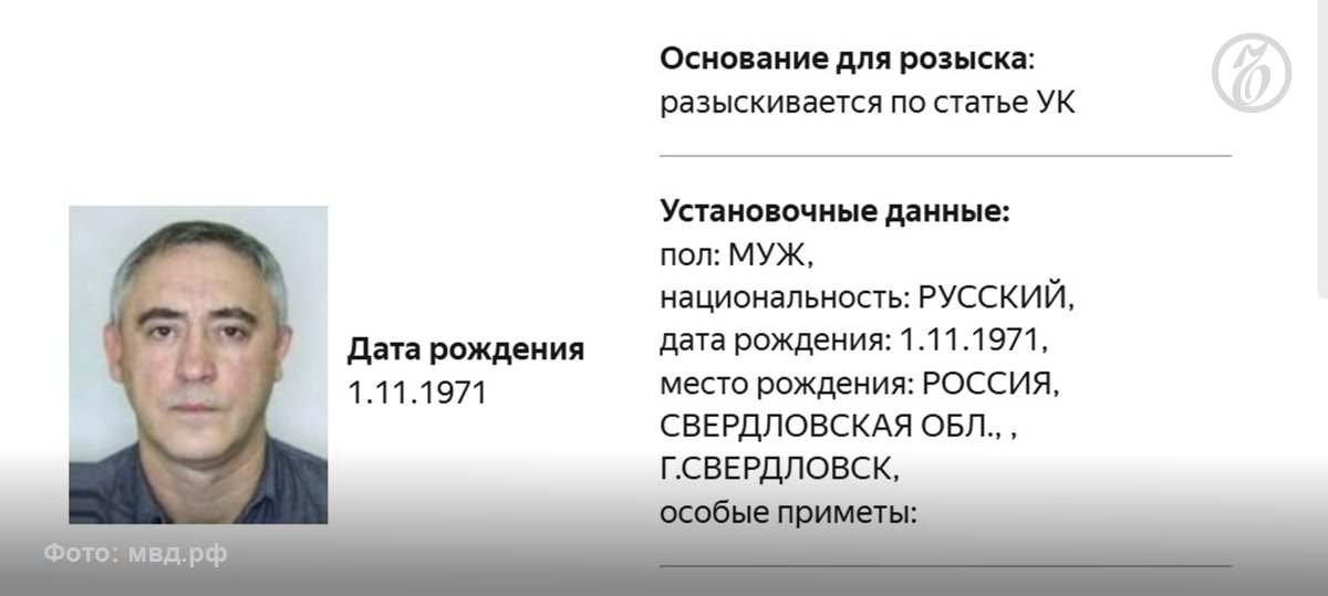 Экс заместитель министра по соцполитике Свердловской области Сергей Гайда объявлен в федеральный розыск Согласно официальной базе МВД его разыскивают по уголовной статье Как ранее сообщал Ъ Урал дело возбуждено по статье о посредничестве во взяточничестве в особо крупном размере Об уголовном преследовании бывшего чиновника стало известно во время судебного заседания по делу экс главы Дегтярска Вадима Пильникова обвиняемого во взяточничестве Подписывайтесь на Ъ Урал