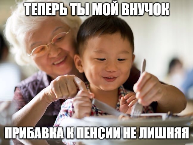Воспитали много внуков – получите прибавку к пенсии Статус «многовнуковых» бабушек и дедушек хотят учредить в России. Такие граждане смогут претендовать на прибавку к пенсии, льготы на оплату ЖКХ и приоритетное право на санаторный отдых. С предложением выступил депутат Брянской областной думы, председатель общероссийского общественного движения «Россия православная» Михаил Иванов. «Сегодня мы поддерживаем многодетные семьи, и это правильно. Но совершенно незаслуженно забываем о бабушках и дедушках <...>. Именно они закладывают традиционные семейные ценности, помогают растить детей и часто становятся главной опорой для молодых семей. Введение статуса «многовнуковых» бабушек и дедушек с соответствующими мерами поддержки стало бы справедливым признанием их заслуг перед обществом», – сказал он «Абзацу». Для россиян, которые воспитали троих и более внуков, предлагается ввести доплату к пенсии в размере 5–7 тысяч рублей, предоставить льготы на оплату ЖКХ в 30–50%, разрешить бесплатный проезд в общественном транспорте и другое. А что вы думаете об этой инициативе? Подпишитесь на «Абзац» Добавьте «Абзац» в ленту «Дзена»