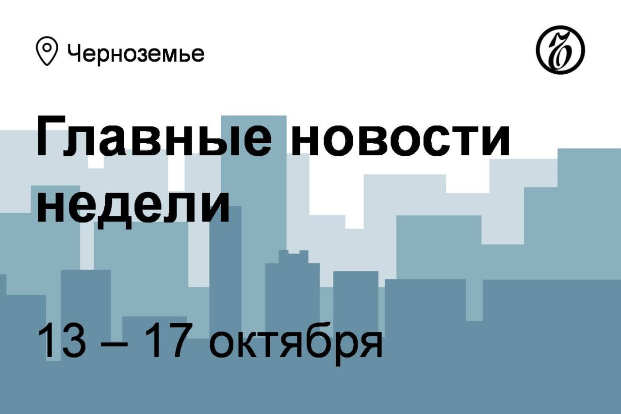 Первый заместитель орловского губернатора Владимир Ивановский уходит в отставку  Застройку бывшего ВЭКС могут разделить Мегион и Выбор  Андрей Токарев возглавил УМВД России по Орловской области  Доходы пищепрома на 50 опередили сельское хозяйство в Воронежской области  Россошанская строительная компания АО Коттедж индустрия добилась отмены решения воронежского УФАС о включении в реестр недобросовестных поставщиков  Регионы Черноземья по разному борются с нехваткой топлива  Семеноводческий центр в ОЭЗ Липецк дополнят переработкой кукурузы и заводом удобрений  В воронежском Павловске возведут очистные за 2 3 млрд рублей   Северсталь открыла в Орле производство металлоконструкций за 3 5 млрд  Дочка Россетей построит линию электропередачи от Курска до Москвы за 2 4 млрд  Бывший полицейский Трофим Шутько возглавил департамент регбезопасности Орловской области  Бывшего зампрокурора Белгородской области отправили в СИЗО по делу о коррупции  Центральный стадион профсоюзов в Воронеже снесут строители мегашколы   Подписывайтесь на Ъ Черноземье