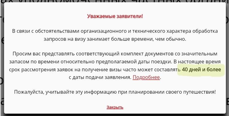 Визовый центр Италии изменил информацию о сроках рассмотрения. Ранее здесь было указано 60 дней, теперь 40.