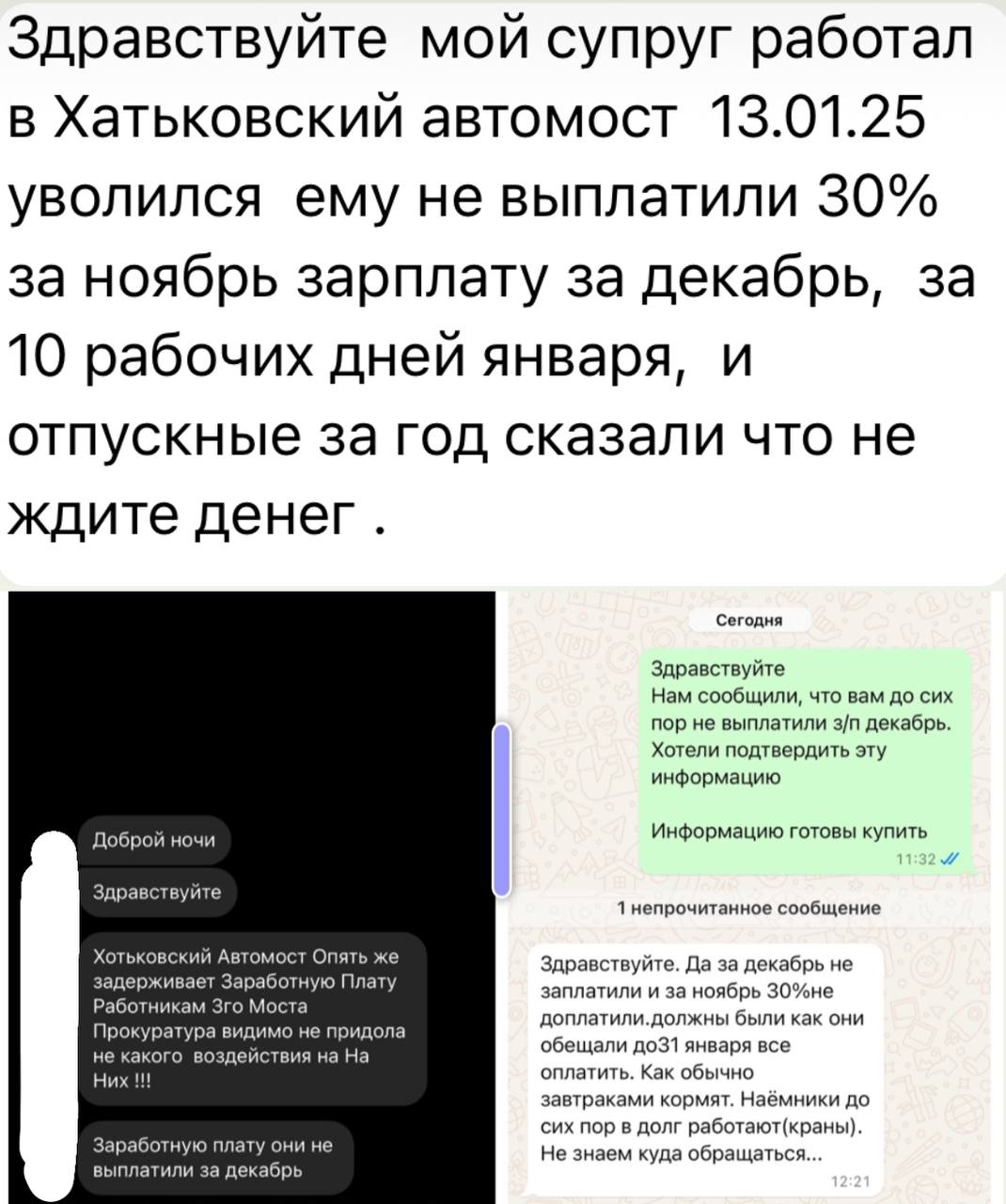 Строителям 3-его моста снова не выплачивают зарплату   Мужчины не получили деньги за декабрь и еще 30% от суммы за ноябрь. Им обещали, что все выплатят до 31 января, но на сегодняшний день заветной смски от банка еще не было.   Руководство говорит: "Работайте больше и лучше, тогда зарплата будет больше", а строителям хотя бы то, что было получить уже праздник.  Из-за таких задержек люди начали разбегаться: за два месяца уволилось не меньше 20 человек. Те, кто остался, собираются вновь идти в прокуратуру.    Связаться с нами можно через ссылку вверху экрана «Написать нам»