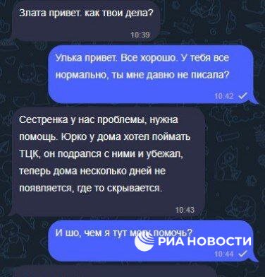 Сотрудники украинских военкоматов вымогают у мирных жителей деньги за шанс не попасть на фронт и не принимать непосредственное участие в боях, рассказал РИА Новости представитель силовых структур России.  В их распоряжении оказалась соответствующая переписка жительницы освобожденной части Запорожской области и ее сестры, живущей в Днепропетровской области Украины.  В переписке указано, что мужа этой сестры сотрудники военкомата пытались схватить при выходе из собственного дома, но тот смог убежать. Это попало и на видео, которое также есть в распоряжении РИА Новости.  Сотрудники украинского военкомата в переписке угрожают, что у них есть и адрес, и данные "беглеца", а в случае, если он добровольно не явится к ним с указанной суммой, то проблемы будут и у него, и у его родственников.