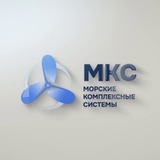 Морские Комплексные Системы