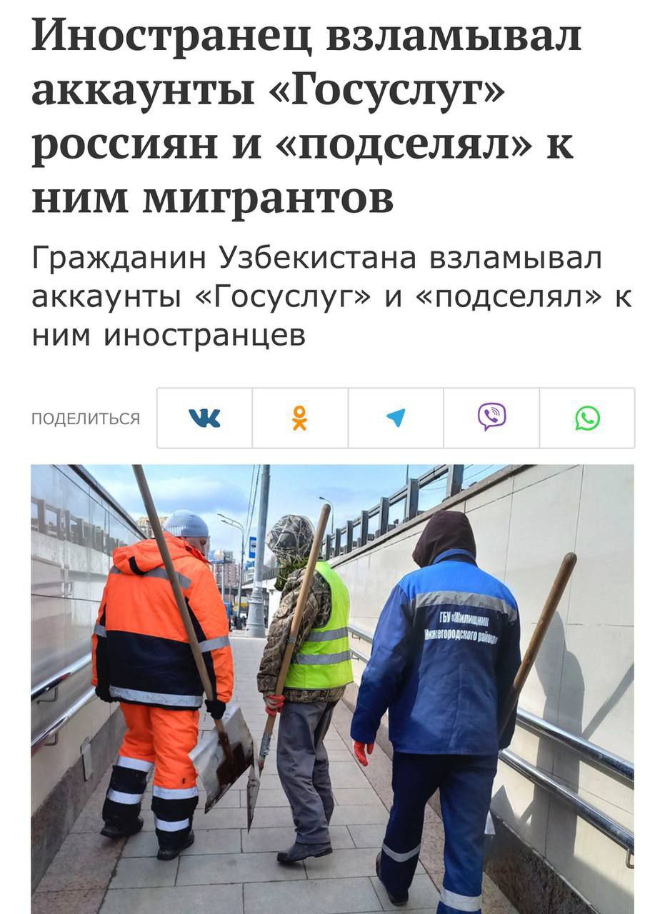 Гражданин Узбекистана взламывал Госуслуги россиян и «подселял» к ним своих соотечественников, пишут СМИ. Пока владельцы профилей даже не догадывались, он успел поставить на учет больше 10 человек. Сейчас хакера задержали. Ему грозит уголовка Прямой эфир