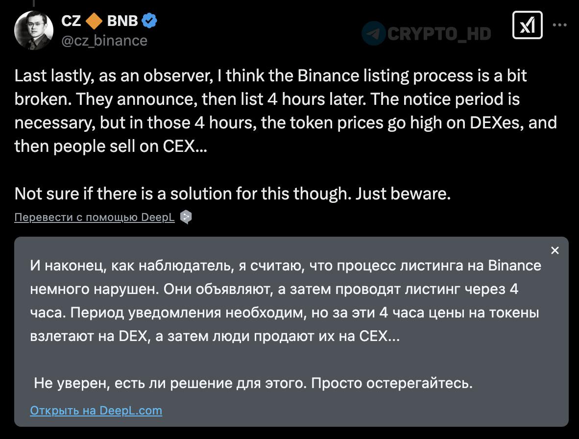 #мнение    Чанпэн Чжао: «Листинг на Binance проходит с нарушениями: 4-часовой период уведомления приводит к резкому росту цены токенов на DEX.».  Ранее:  - возвращается в криптоиндустрию - ребрендинг Binance Labs  Crypto Headlines