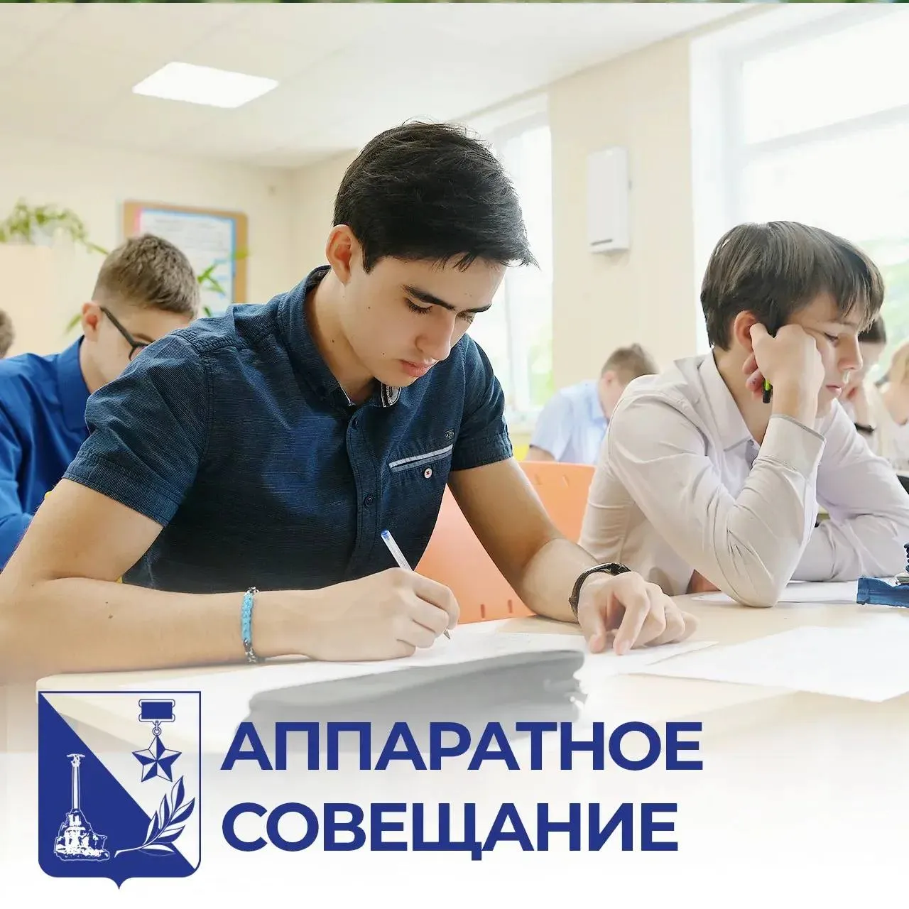 Сегодня на аппаратном совещании Правительства Севастополя обсудили важные вопросы подготовки к выпускным экзаменам Главное Последние звонки в севастопольских школах пройдут 26 мая В этом году их участниками станут 12 174 ребенка Несмотря на то что изменен порядок проведения государственной итоговой аттестации почти 75 одиннадцатиклассников выбрали сдавать ЕГЭ Остальные будут сдавать вступительные экзамены в вузах которые они выберут Основной этап экзаменов у одиннадцатиклассников стартует 1 июня а у девятиклассников 2 июня В этом году аттестация пройдёт в особом порядке У выпускников которые сдают ЕГЭ по прежнему будет возможность пересдать один предмет В Севастополе как и по всей стране для пересдач назначены дополнительные дни 8 и 9 июля В этом году будут работать 15 пунктов приёма экзаменов все они обеспечены необходимым оборудованием С 15 по 18 мая будет идти проверка как эти пункты готовы к основному этапу В январе и феврале прошла всероссийская тренировка в которой участвовали все организаторы экзаменов В марте прошёл тренировочный экзамен для школьников где ребята узнали как всё будет устроено на настоящем экзамене от входа в пункт проведения экзамена до получения результатов Такой же экзамен пройдёт и в середине мая Самым массовым будет экзамен по русскому языку Среди предметов по выбору большинство одиннадцатиклассников как и в предыдущие годы выбрали обществознание Также в этом году среди выпускников набирают популярность информатика биология физика история и химия
