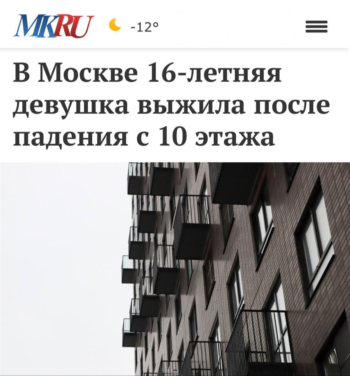 В Москве 16 летняя девушка упала с 10 этажа выжила и пошла в салон красоты На юго востоке Москвы школьница чудом осталась жива после падения с 10 го этажа приземлилась в большой сугроб и самостоятельно дошла до салона где её накрыли одеялом и вызвали помощь По данным полиции перед падением была ссора с родственницей признаков депрессии не было Прямой эфир Наш MAX