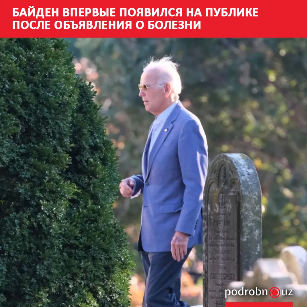 Бывший президент США Джо Байден впервые после начала лечения рака простаты появился на публике Он посетил вечернюю мессу в католической церкви Святого Иосифа на Брэндивайн в штате Делавэр куда на протяжении многих лет регулярно приходит на богослужения podrobno uz cat world bayden vpervye poyavilsya na publike posle obyavleniya o bolezni Telegram Instagram Facebook Читать на узбекском