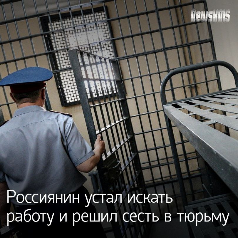 Олег из Башкортостана не смог найти работу и решил попасть в тюрьму мужчина заявил в аэропорту что у него якобы есть бомба Позже выяснилось что угрозы не было а сам он пошёл на это из за безуспешных попыток трудоустройства Психиатрическая экспертиза признала его вменяемым суд назначил наказание 3 года и 2 месяца колонии поселения NewsKMS