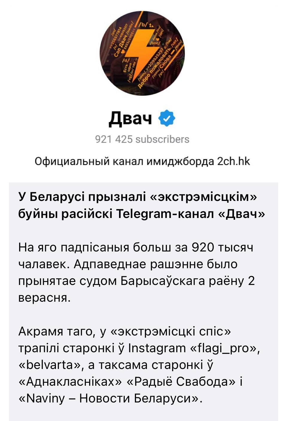 В С Ё Тг канал Двача признали экстремистским в Беларуси Решение принял суд Борисовского района ещё 2 сентября Теперь за подписку на него грозит до 15 суток