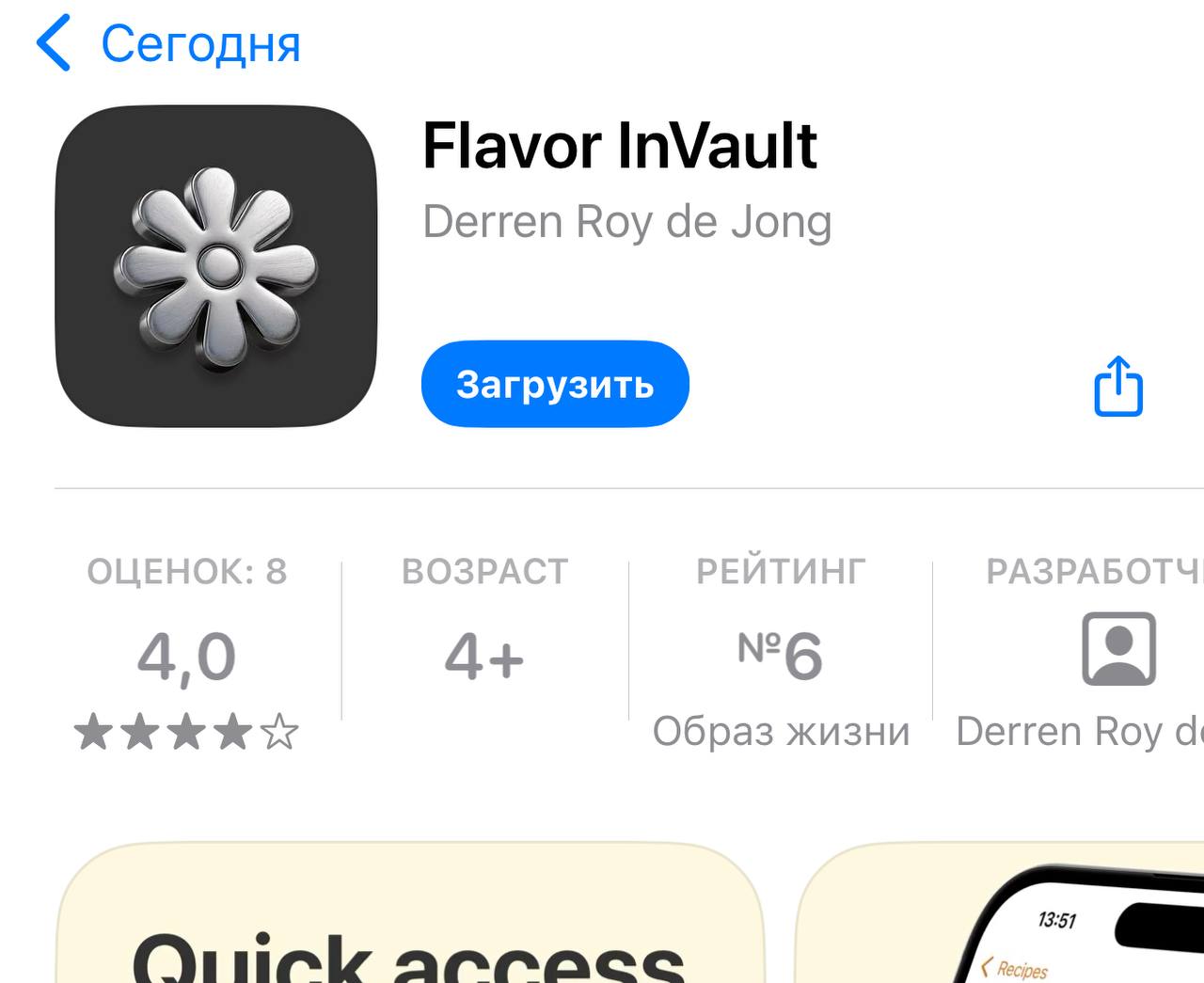 Приложение Т Банк появилось в App Store Новое приложение называется Flavor InVault Скачивайте пока не удалили Подпишись на Москвик