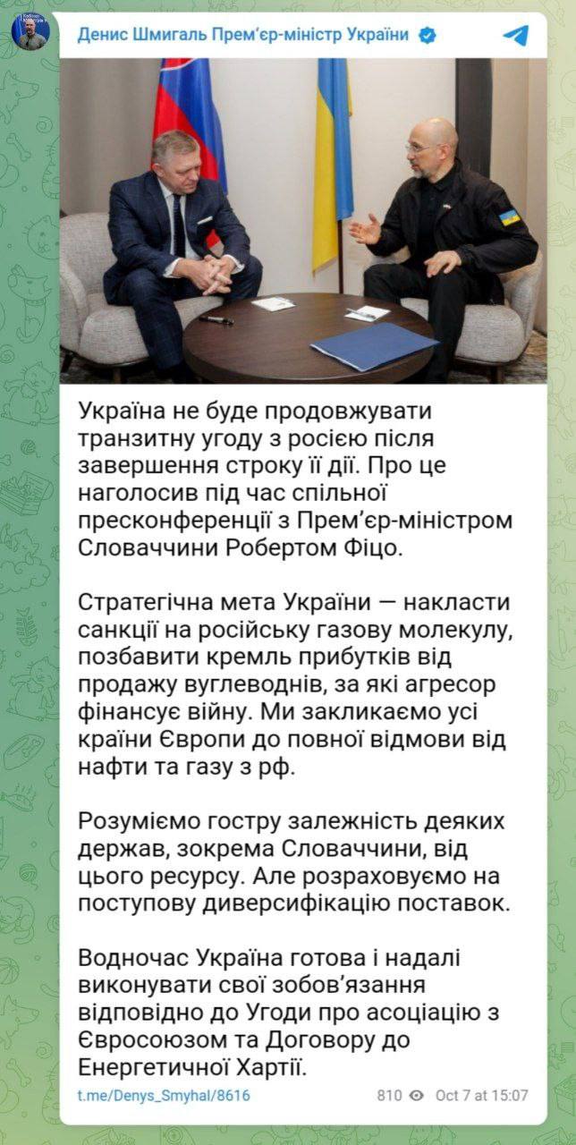 Украина не намерена продлевать транзитное соглашение с Россией после его окончания, — Шмыгаль  — заявил украинский премьер.