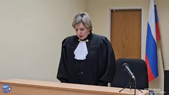 Первый в России штраф за поиск экстремистских материалов: судья Елена Полянская принимает решение